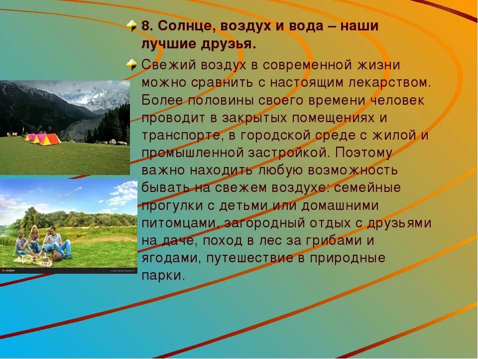 Солнце воздух и вода пословица. Солнце воздух и вода наши лучшие друзья. Эссе на тему солнце воздух и вода. Беседа солнце воздух и вода наши лучшие друзья. Солнце воздух и вода Мои лучшие друзья сочинение по биологии.