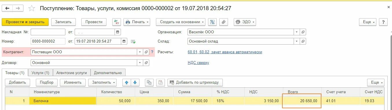 Как добавить организацию в 1с 8.3. Учет тары в 1с 8.3 Бухгалтерия. Основные средства в 1с 8.3 пошаговая инструкция. Поступление основных средств в 1с.