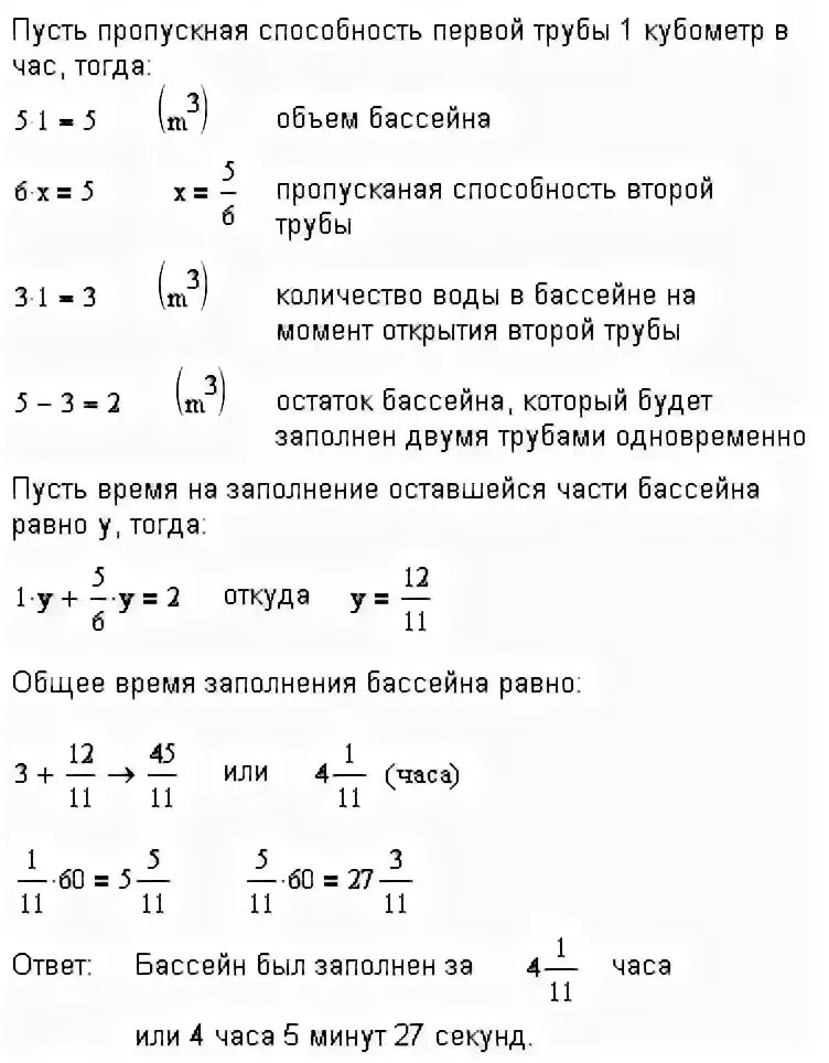 Через первую трубу можно наполнить