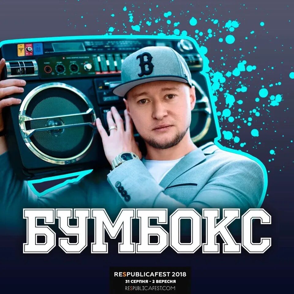 Бумбокс вахтерам. Бумбокс группа фото. Бумбокс участники группы. Бумбоксы 2005. Магнитофон хип хоп 90.