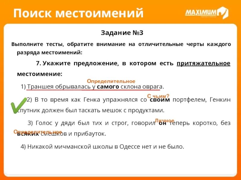 Как подчеркивают местоимение в русском языке. Как обозначается местоимение. Как обозначается местоимение в предложении. Как подписывать местоимение в предложении. Как обозначается местоимение в тексте.