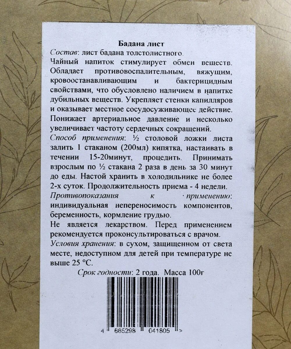 Бадан листья польза и применение. Сушеный бадана лист. лист бадана польза. бадан листья свойства. ферментированный лист бадана.