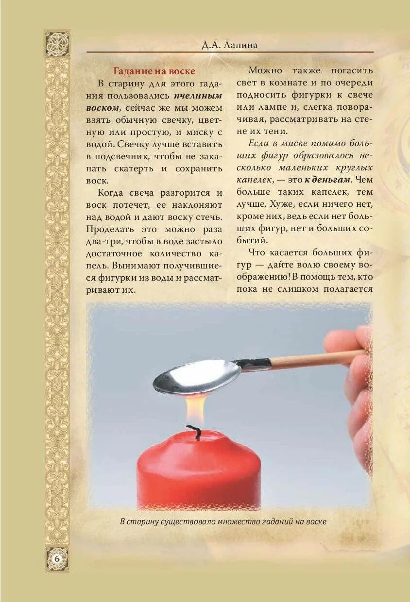 Можно ли гадать на свечах