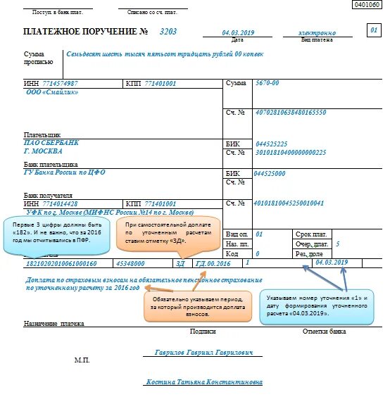 Платежки в налоговую в 2024 году. Пример платежного поручения НДС. Платежное поручение по НДС образец заполнения. Платежное поручение с НДС образец заполнения. Пример заполнения платежки по НДС.