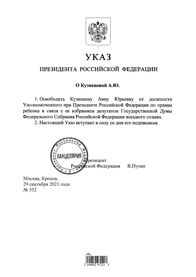 Указ президента правовой портал. Указ Госдумы. Опубликование указов президента РФ.