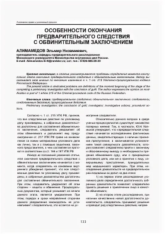 Ст 85 упк. Ст 85 упк