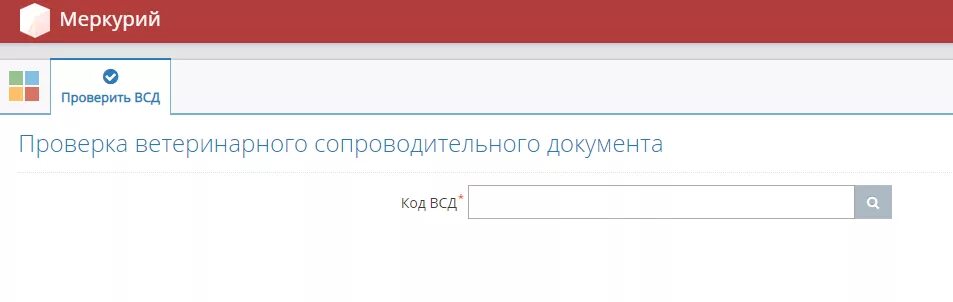 Номер ВСД. Уникальный идентификатор ВСД. Меркурий номер ВСД. ВСД Меркурий что это. Https vetrf ru вход