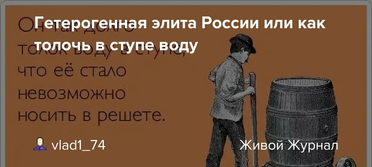 Объяснить фразеологизм толочь воду в ступе. Толочь воду в ступе фразеологизм. Толочь воду в ступе значение фразеологизма. История фразеологизма толочь воду в ступе. Воду в ступе толочь пословица.