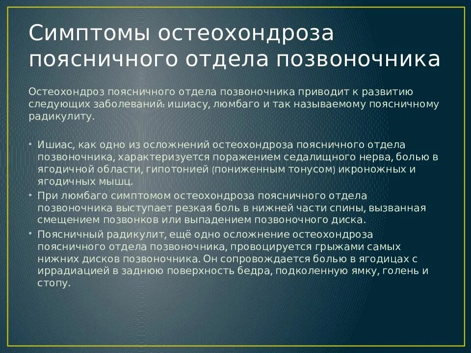 Остеохондроз поясничного отдела позвоночника симптомы. Поясничный остеохондроз симптомы. Остеохондроз поясничного отдела симптомы. Остеохондроз поясничного отдела симптомы у женщин.