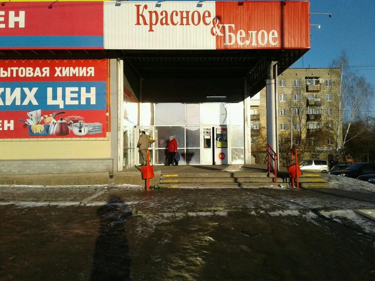 красные и белые. магазин красное белое нижний тагил. красное белое зари нижний тагил. фрунзе, 46. карла маркса магазин красное белое нижний тагил.