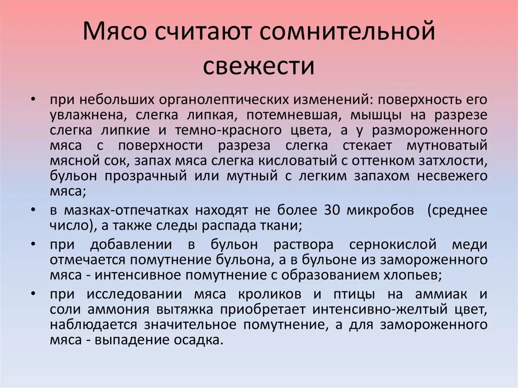 Сомнительная свежесть