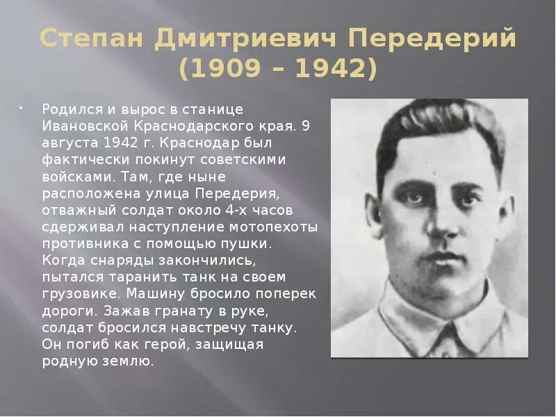 Подвиг краснодарского края. Герои войны 1941-1945 Краснодарского края. Герои Отечественной войны Кубани. Герои Великой Отечественной войны на Кубани. Герои Великой Отечественной войны Краснодарского края.