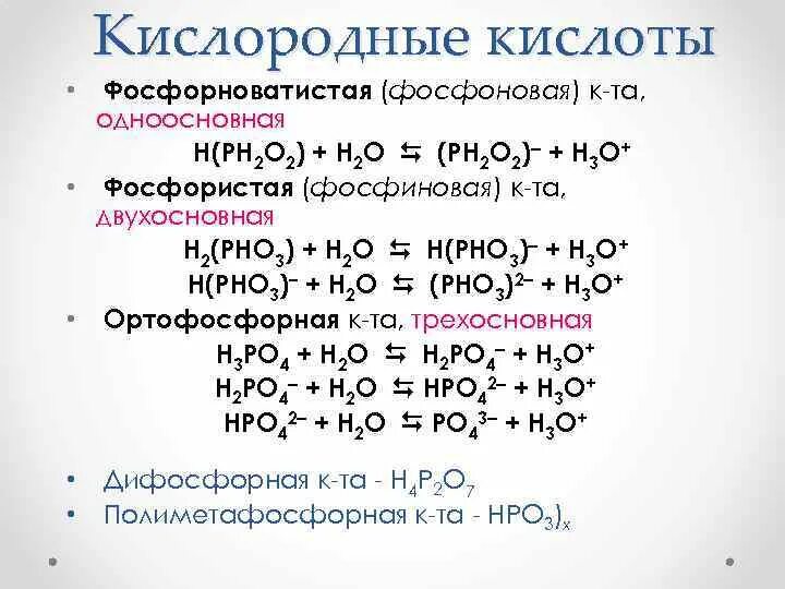 Фосфорноватистая кислота н3ро2.. Н3ро2 структурная формула. Строение фосфиновой кислоты. Структурные формулы кислот фосфора