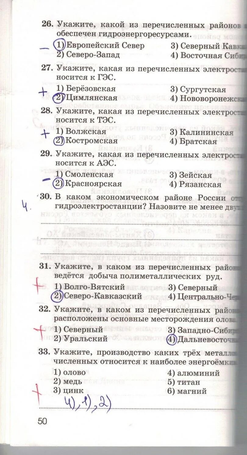 Тест по географии на тему Центральная Россия.