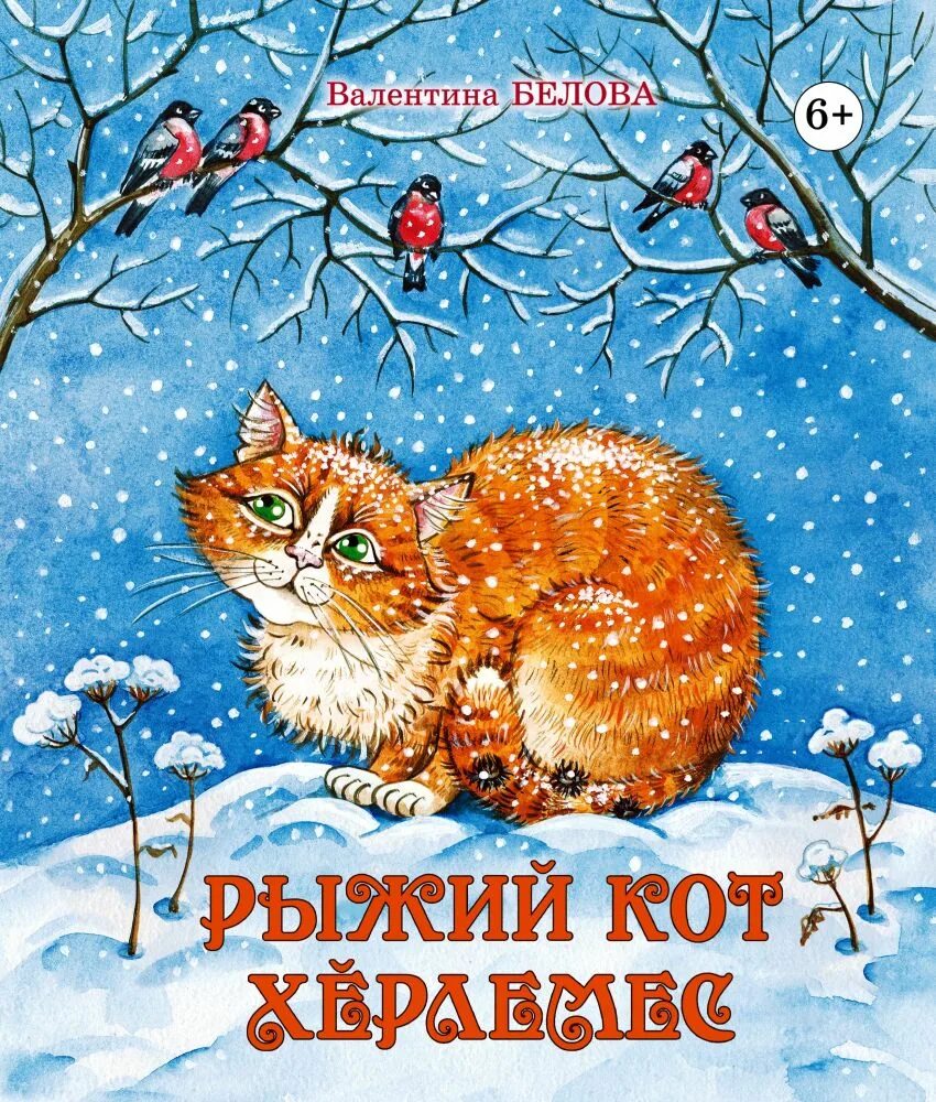 боуэн дж уличный кот по имени боб. таск тайна рыжего кота. наталья александрова. книга про рыжего кота. книга про рыжего кота.