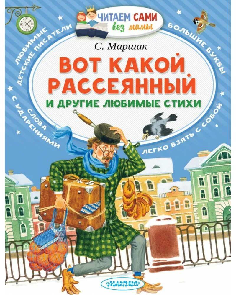 Вот какой рассеянный книга. Маршак книги. Детские книги Маршака.