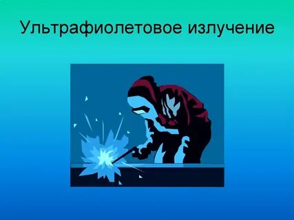Видеоурок излучение 8 класс