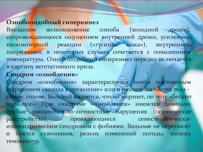 Почему холодно и трясет без температуры