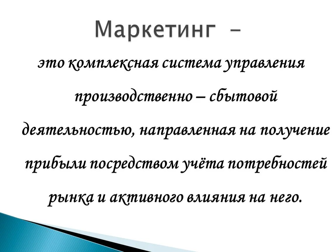 Сообщение маркетинг кратко. Маркетинг. Маркетинг это кратко. Маркетинг это простыми словами кратко. Маркетинг своими словами.