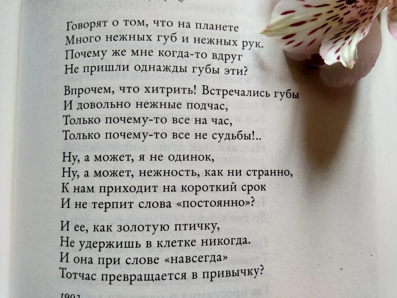 Не разгаданные чувства. Книга стихов. Открой стихи. Читаем стихи. Стихи из книг.