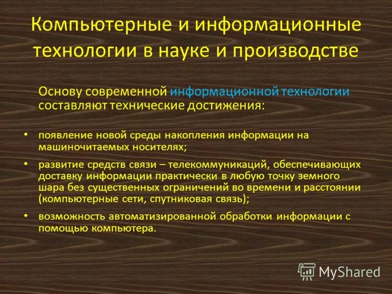 Достижения и задачи современных наук. Наука для презентации. Современный этап развития науки. Роль информационных технологий в науке. Достижения и задачи современных наук.