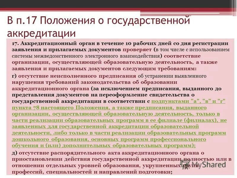 Положение 17 п. Положение 17 п. Положение 17 п. 18. Положение 17 п.