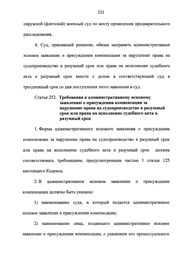 Заявление о присуждении компенсации за нарушение. Компенсация за неисполнение решения суда в разумный срок. Определение о компенсации за нарушение разумного срока. Фз от 21 декабря 2021 414