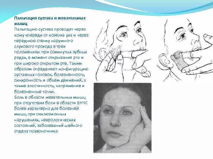 Боль при пальпации уха. Пальпация височно-нижнечелюстного сустава и жевательных мышц. Пальпация при остеохондрозе. Боль при пальпации уха. Воспаление среднего и внутреннего уха.