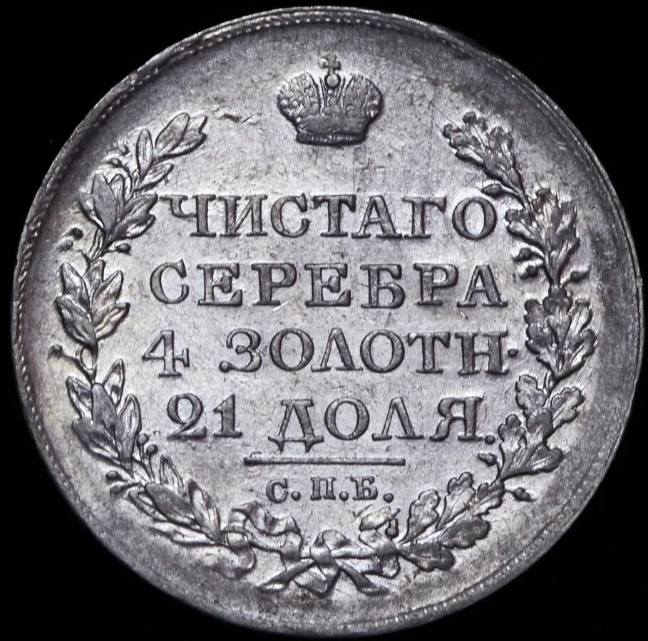 Сколько в рублях 1820