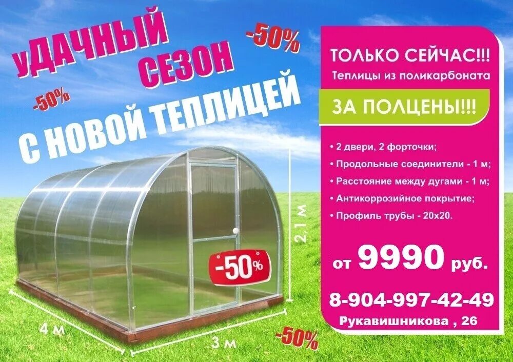 многофункциональная теплица. теплицы и поликарбонат реклама. установка теплицы. теплица радужная 54. теплица 3х8.