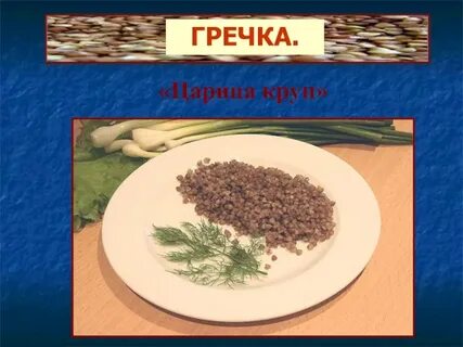 Есть слово греча