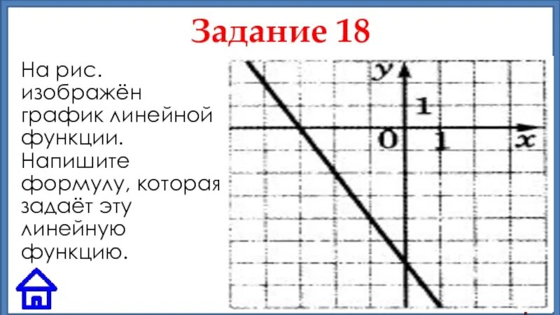 График линейной функции формула которая задает. На рисунке изображен график функции линейной функции. Написать формулу которая задает график линейной функции. График линейной функции формула которая задает эту функцию. Как найти формулу которая задает линейную функцию