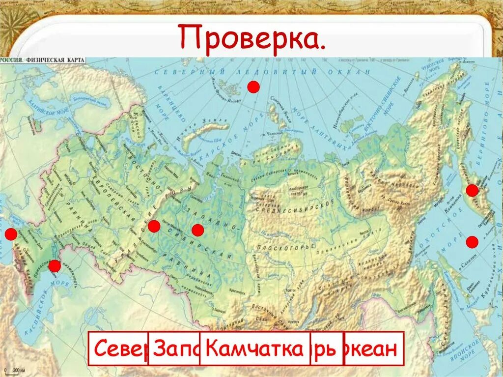 Включи физическую карту