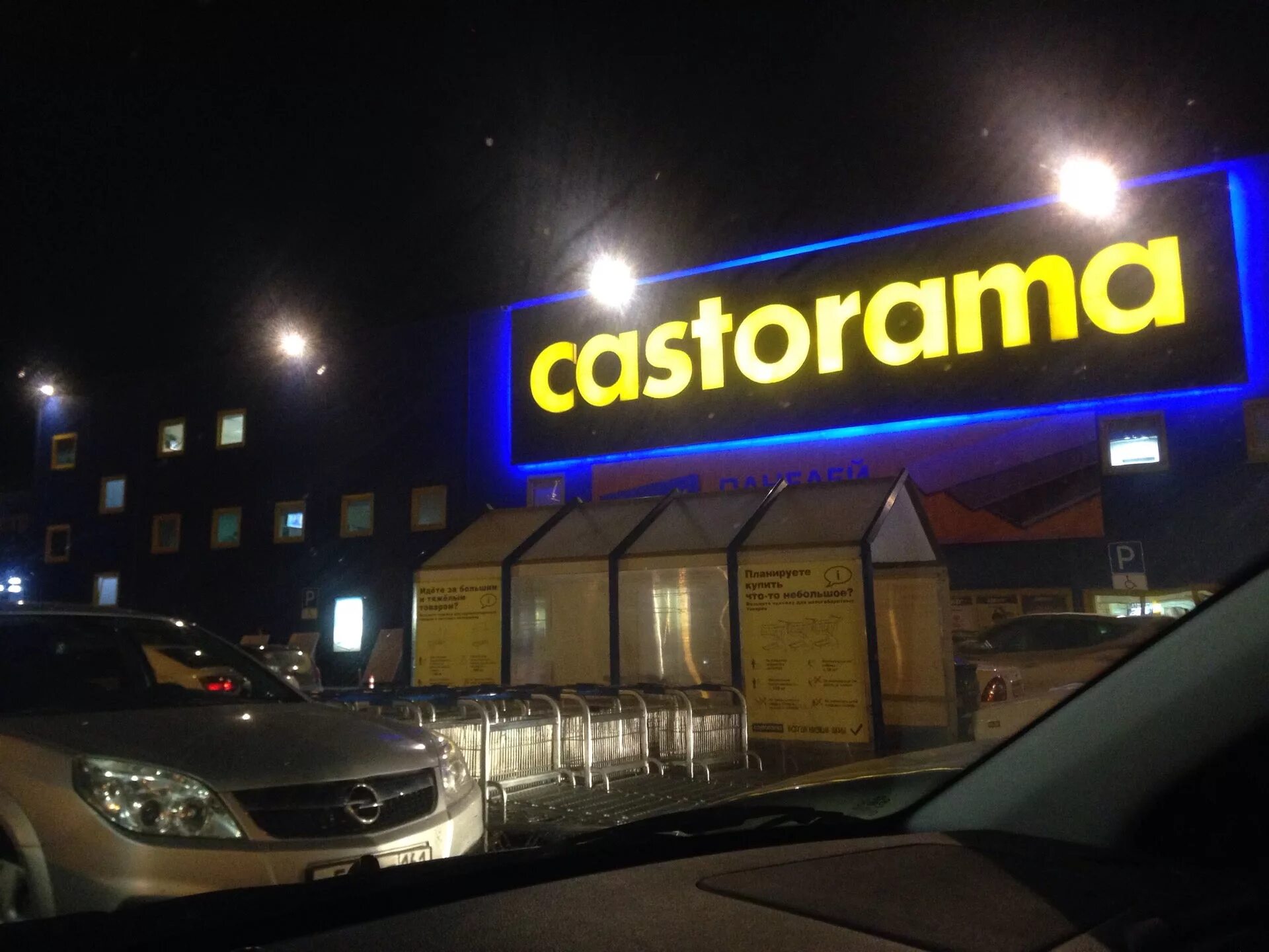 касторама ростов на дону часы работы