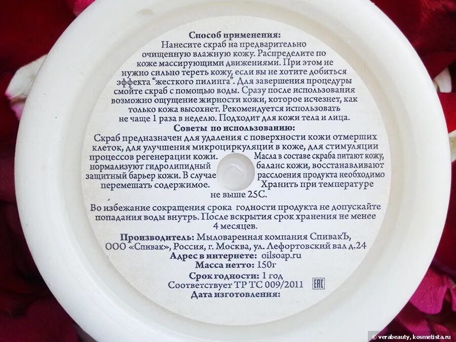 Срок годности скраб. Срок годности скраба. Способ применения скраба для тела. Срок годности скраба для лица. Скраб способ применения.