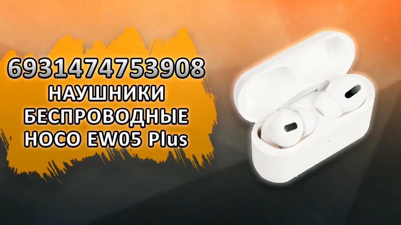 Hoco ew04. Беспроводные наушники hoco ew04. hoco ew04 plus. наушники tws hoco ew04 plus белый. hoco bluetooth ew05 plus.