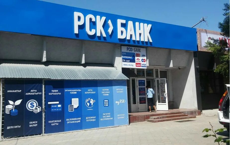 Banks kg. РСК банк. РСК банк Кыргызстан. ОАО "РСК банк";. РСК банк logo.