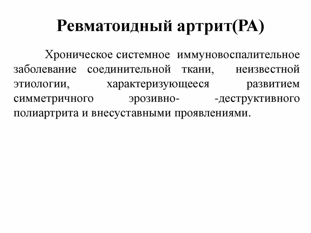 Кислота при ревматоидном артрите. Схема лечения ревматоидного артрита метотрексатом. Схема лечения ревматоидного артрита метотрексатом. Кислота при ревматоидном артрите. Системные хронические заболевания это.
