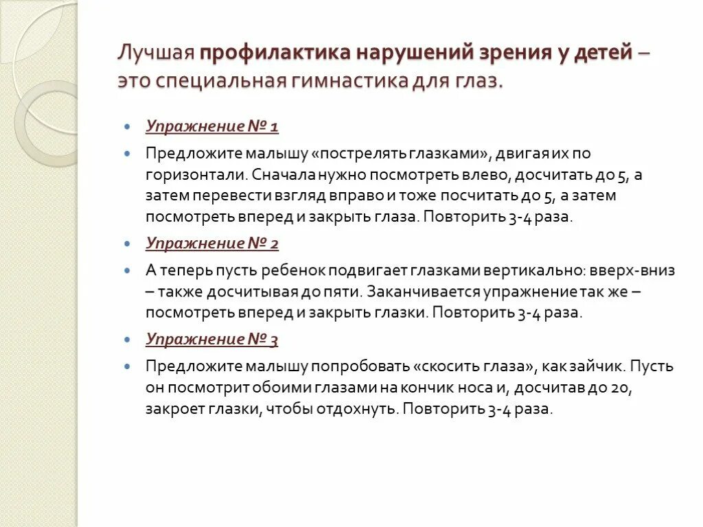 Значение зрения нарушение. Профилактика нарушения зрения у детей. Упражнения по профилактике нарушения зрения у дошкольников. Рекомендации по профилактике нарушения зрения. Профилактика зрительных нарушений у детей.