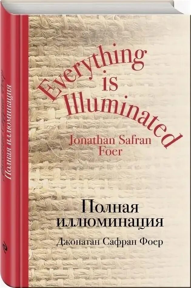 Полная иллюминация читать. Полная иллюминация читать