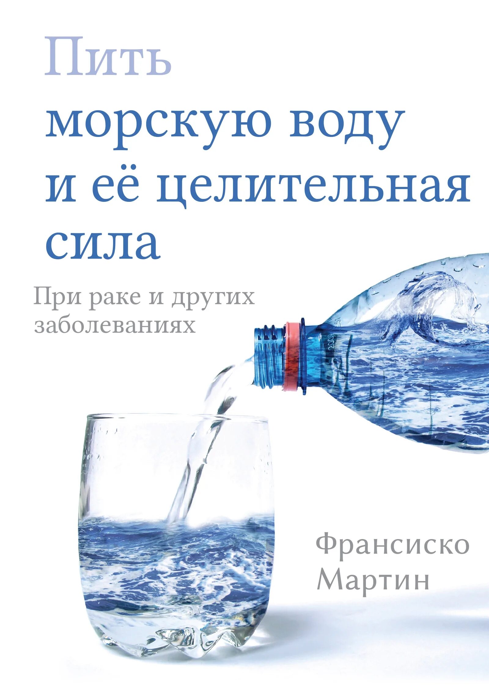 Выпить забортной воды из плафона. Пить морскую воду. Морскую воду можно пить. Почему нельзя употреблять морскую воду. Почему нельзя пить морскую воду.