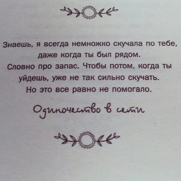 Правда скучаешь. Цитаты про скучание. Скучаю цитаты. Я скучаю по тебе цитаты из книг. Скучаю цитаты из книг.