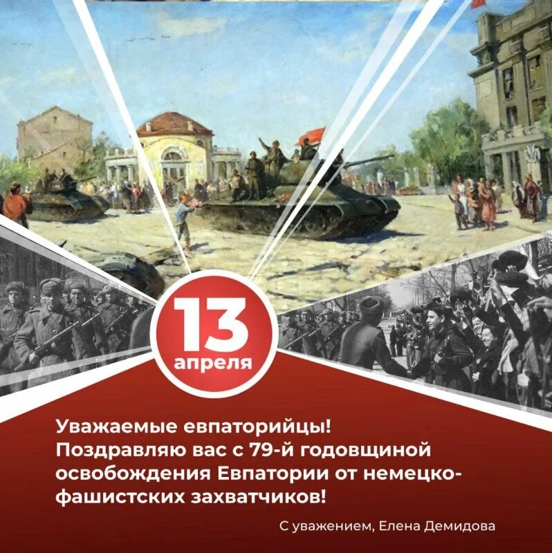 80 лет со дня освобождения крыма
