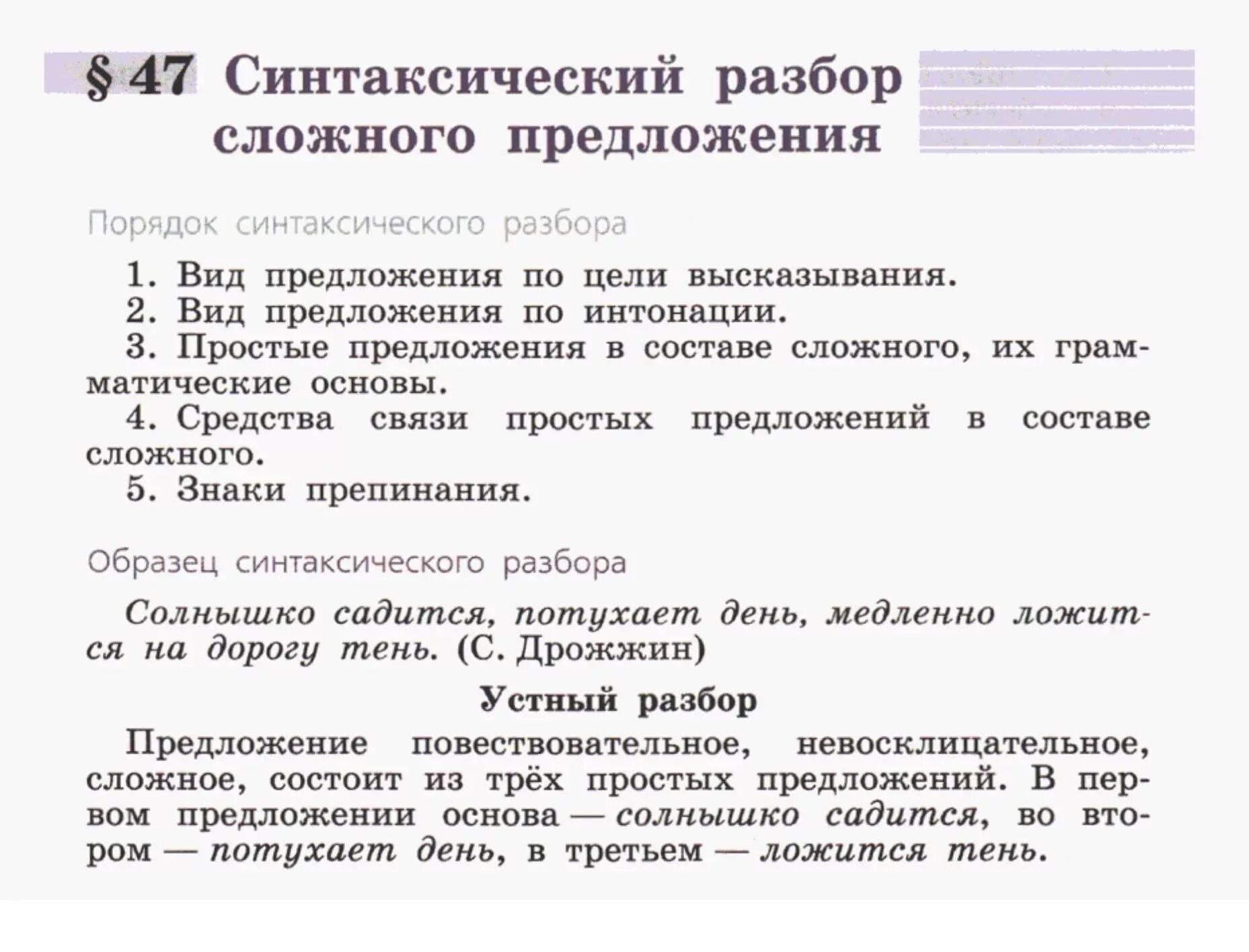 Синтаксический разбор простое осложненное. Синтаксический разбор сложного предложения 5 класс образец. Синтаксический разбор сложного предложения 5 класс примеры. Порядок синтаксического разбора схема. Синтаксический разбор сложного предложения 7 класс образец.