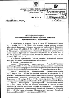 Приказ 116н
