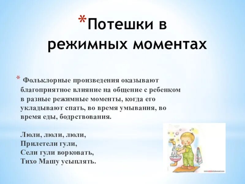 Обыгрывание потешек