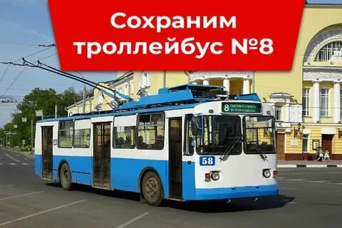 Троллейбус 8 расписание карта
