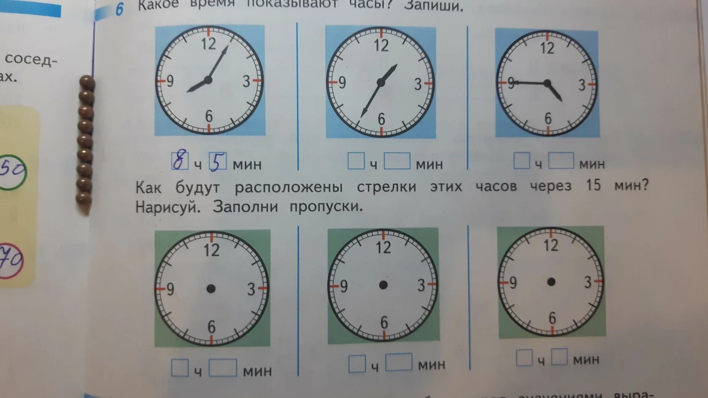 8 мин 15 2 ч. Задания по часам 2 класс. Определи время по часам 2 класс. Часы задания. Задания на определение времени по часам.