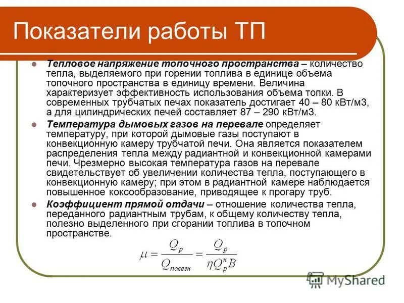 показатели работы печи