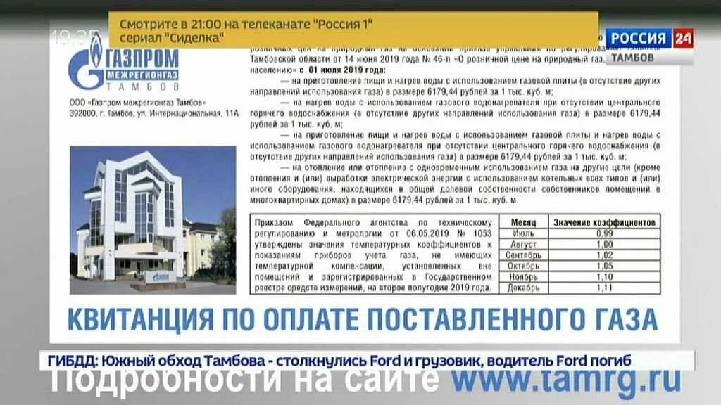 Сайт межрегионгаз тамбов. Межрегионгаз Тамбов.